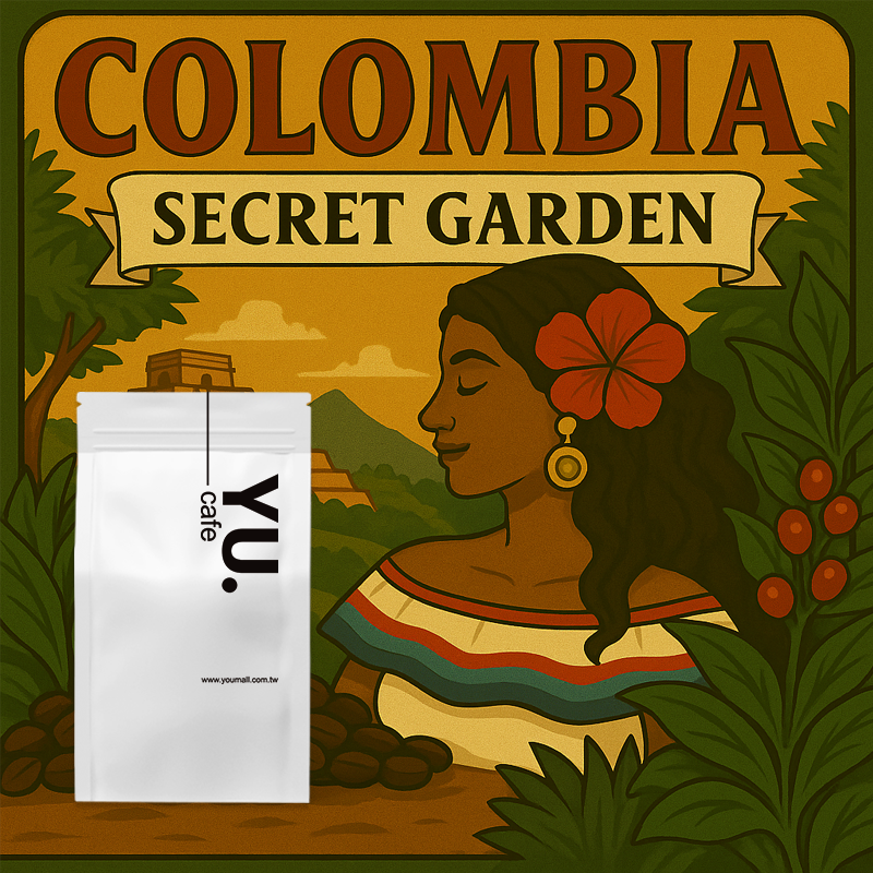 半磅_哥倫比亞 秘密花園